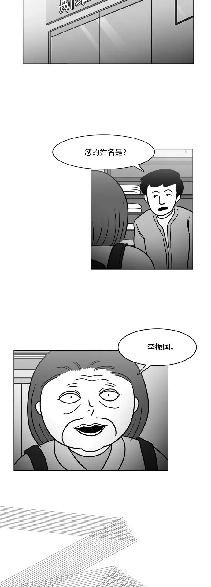 [第3部] 第29话 穷追不舍的流浪者 第17页