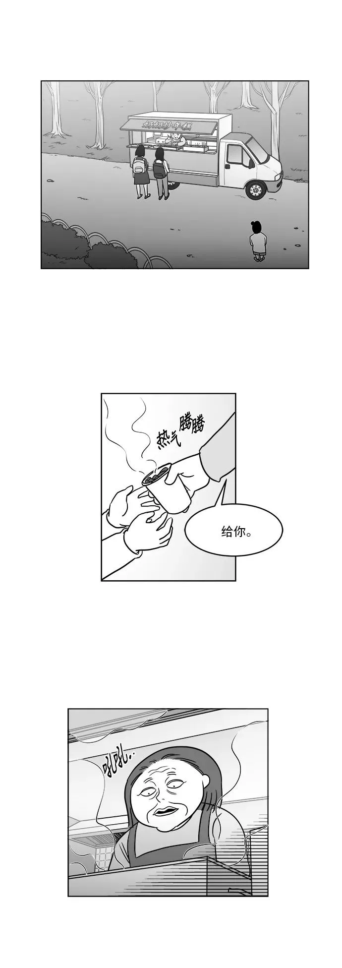 [第3部] 第29话 穷追不舍的流浪者 第29页