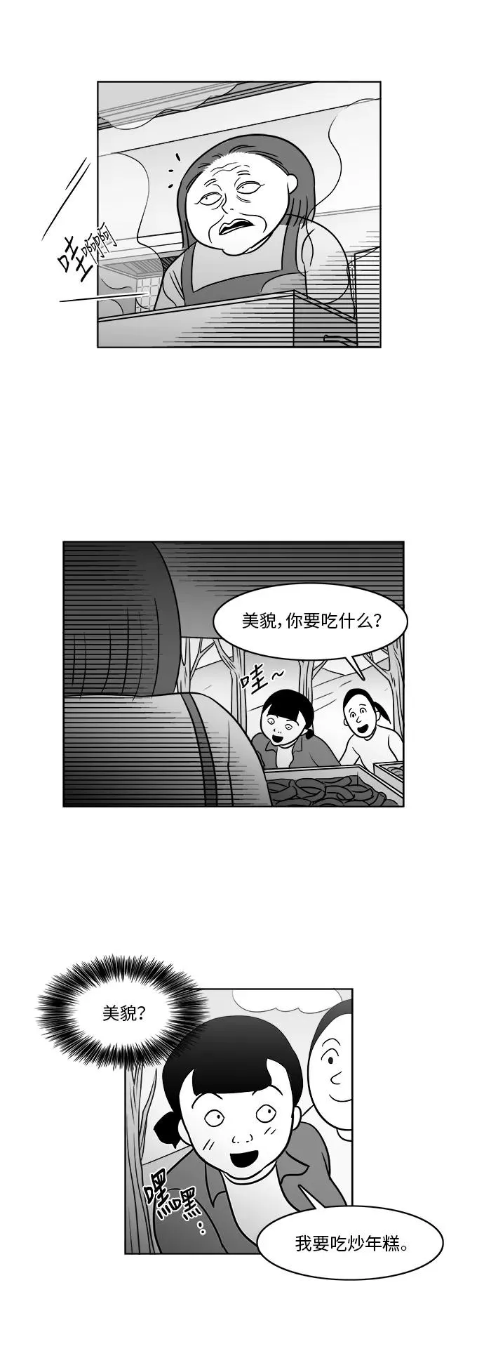 [第3部] 第29话 穷追不舍的流浪者 第30页