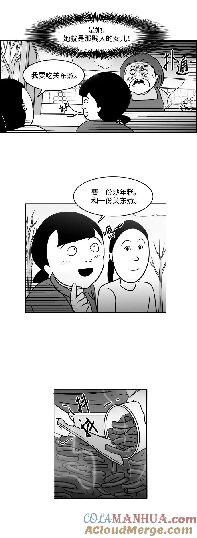 [第3部] 第29话 穷追不舍的流浪者 第31页