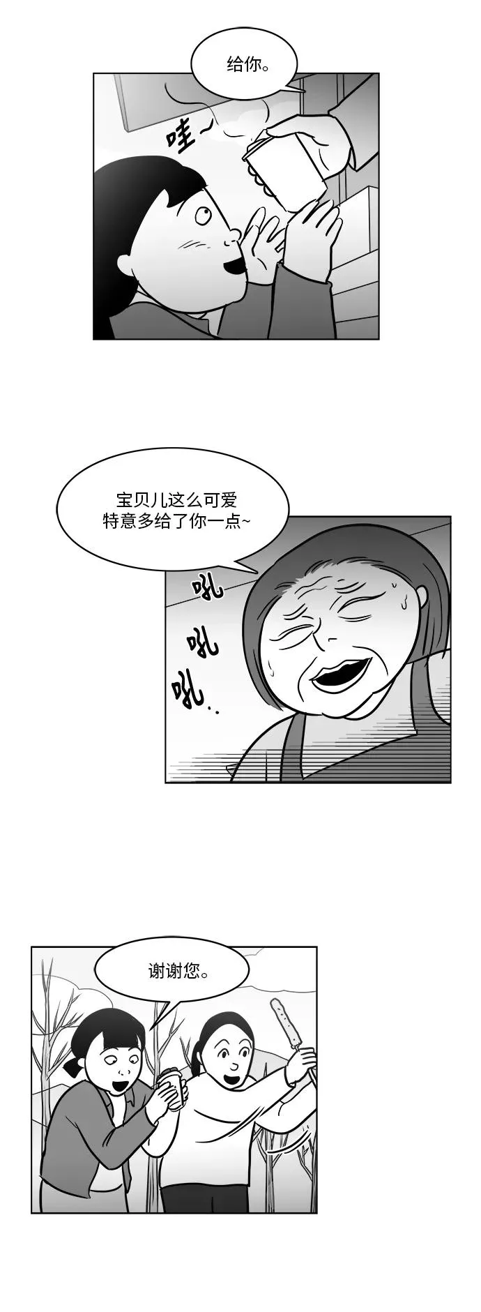 [第3部] 第29话 穷追不舍的流浪者 第32页