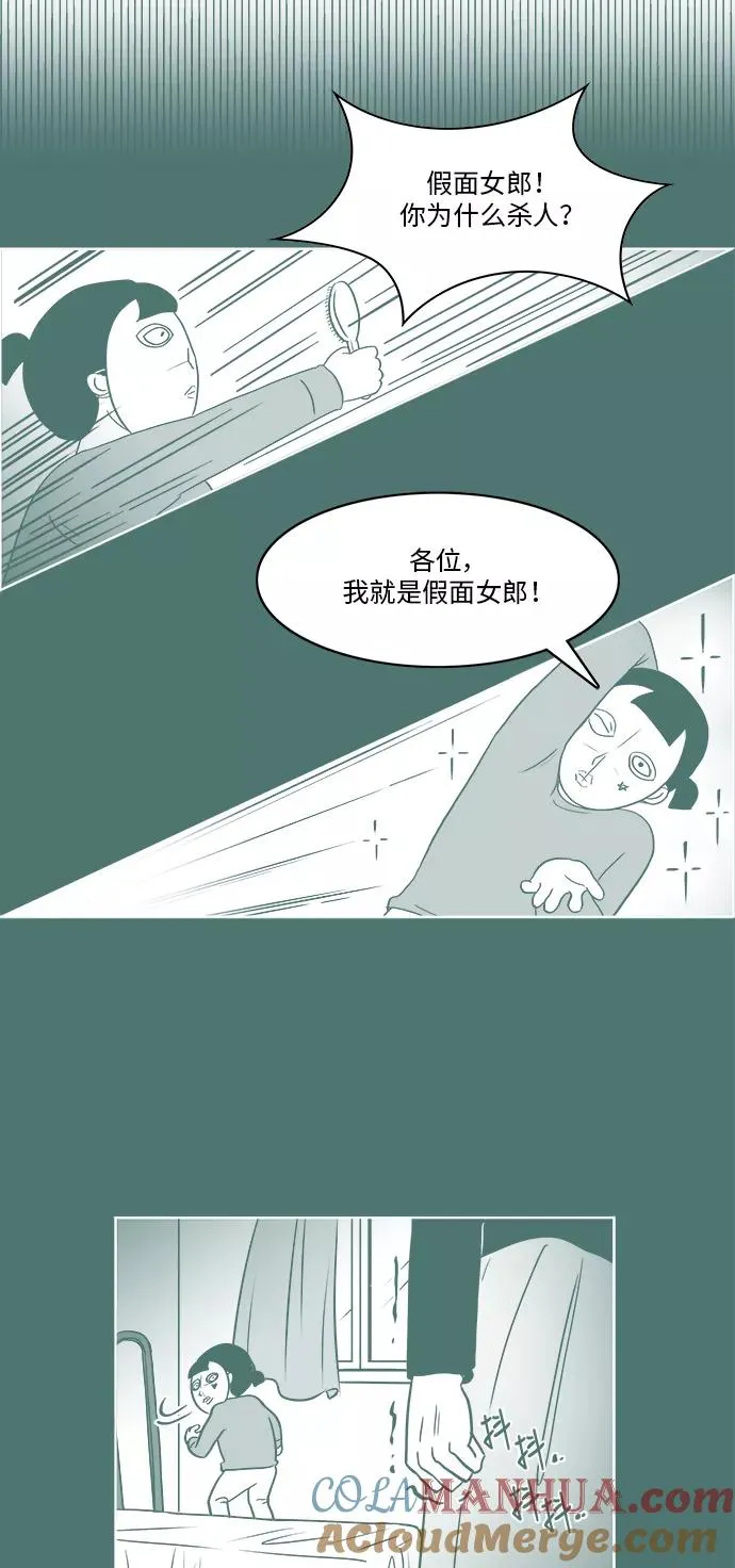 [第3部] 第29话 穷追不舍的流浪者 第34页