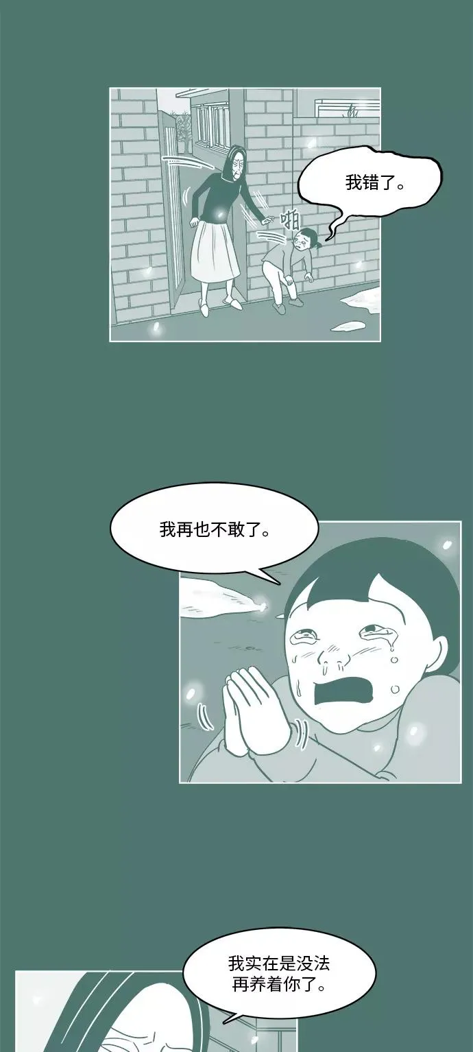 [第3部] 第29话 穷追不舍的流浪者 第36页