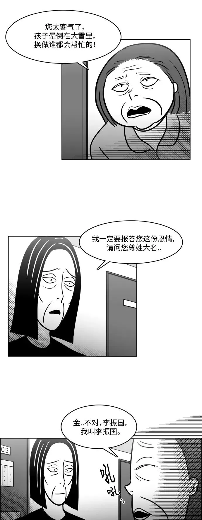 [第3部] 第29话 穷追不舍的流浪者 第48页