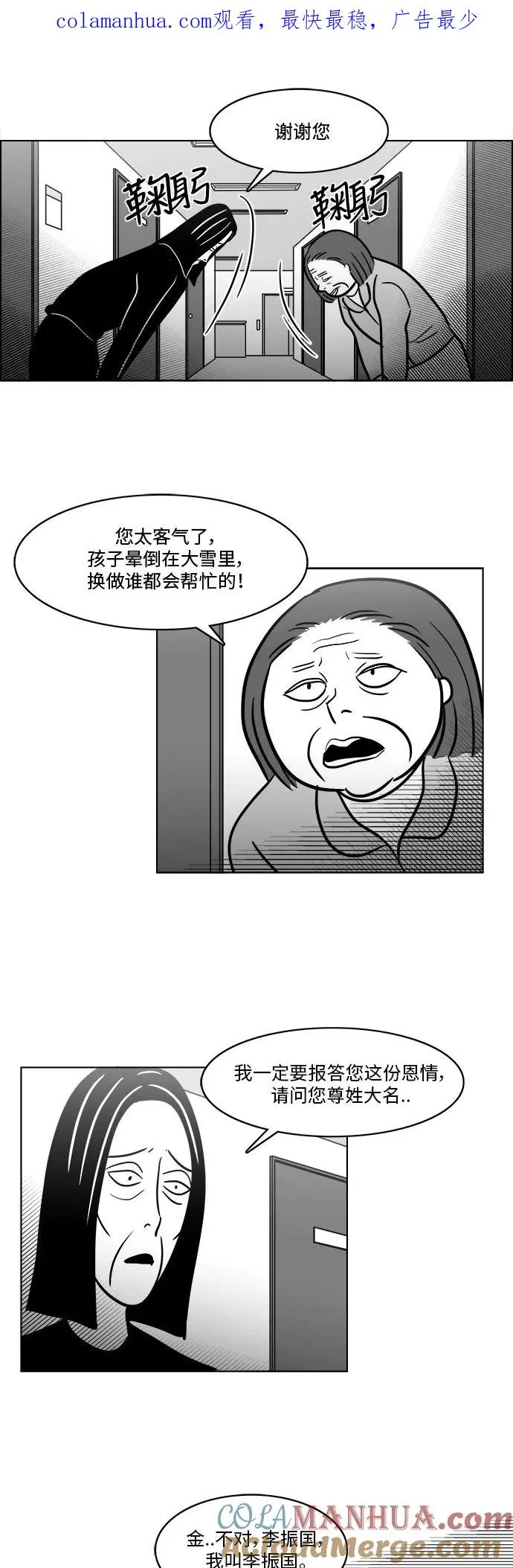 [第3部] 第30话 穷追不舍的流浪者2 第1页