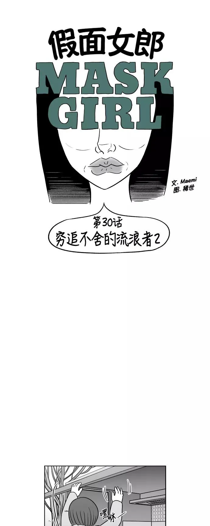 [第3部] 第30话 穷追不舍的流浪者2 第3页