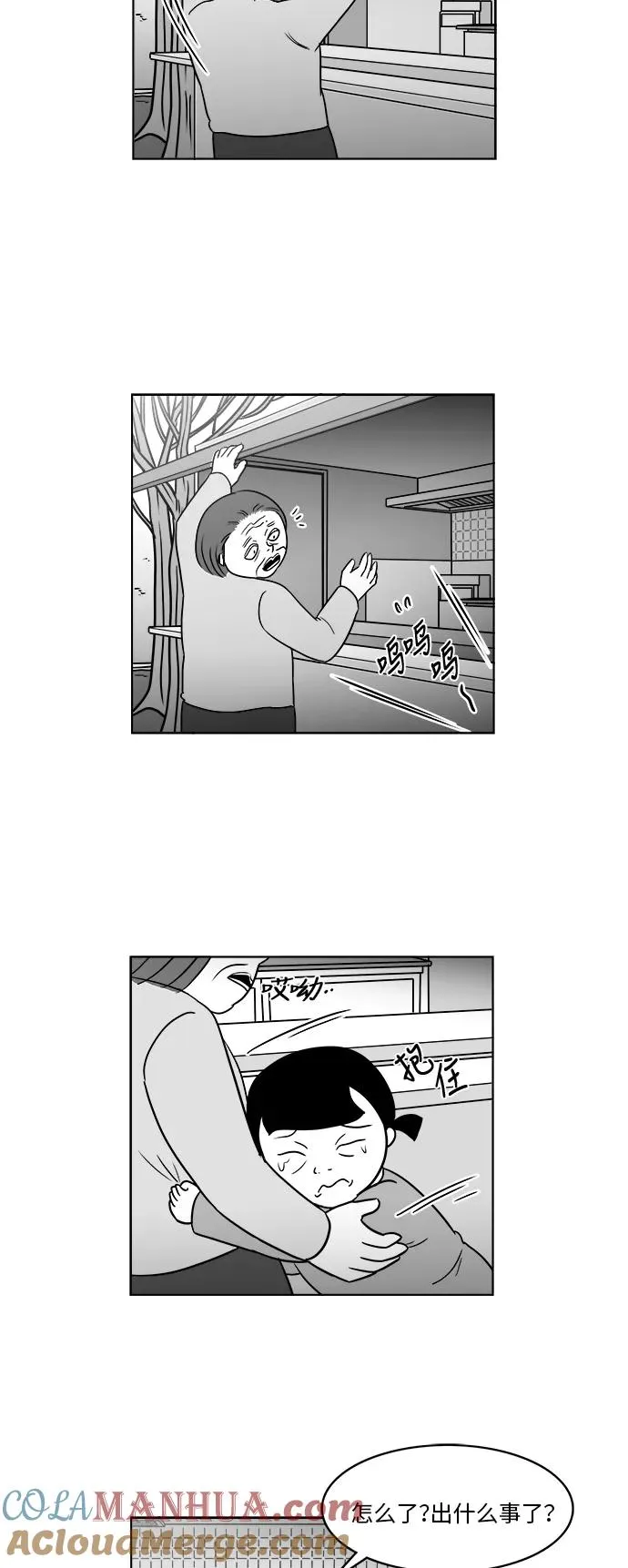 [第3部] 第30话 穷追不舍的流浪者2 第4页