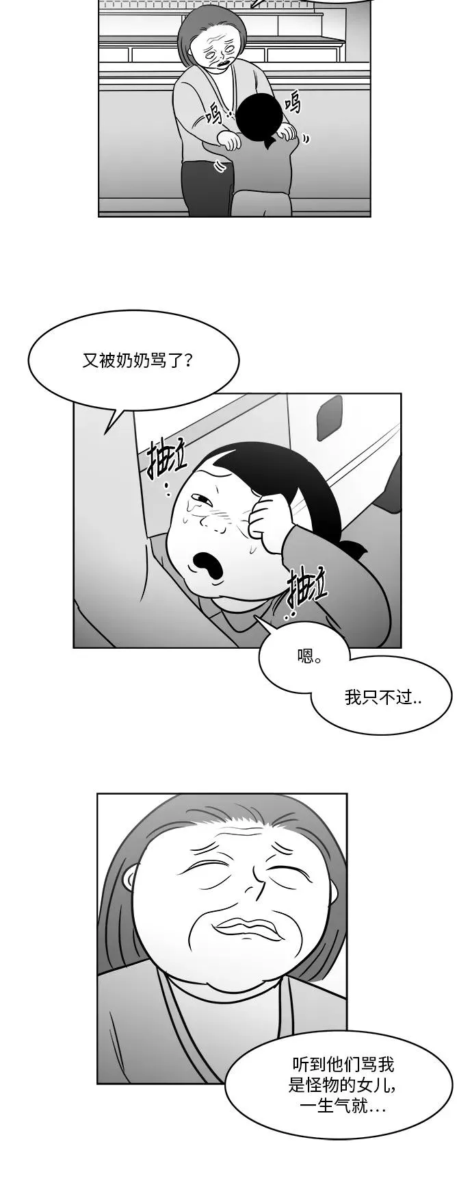[第3部] 第30话 穷追不舍的流浪者2 第5页