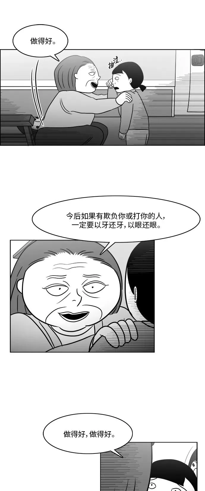 [第3部] 第30话 穷追不舍的流浪者2 第6页