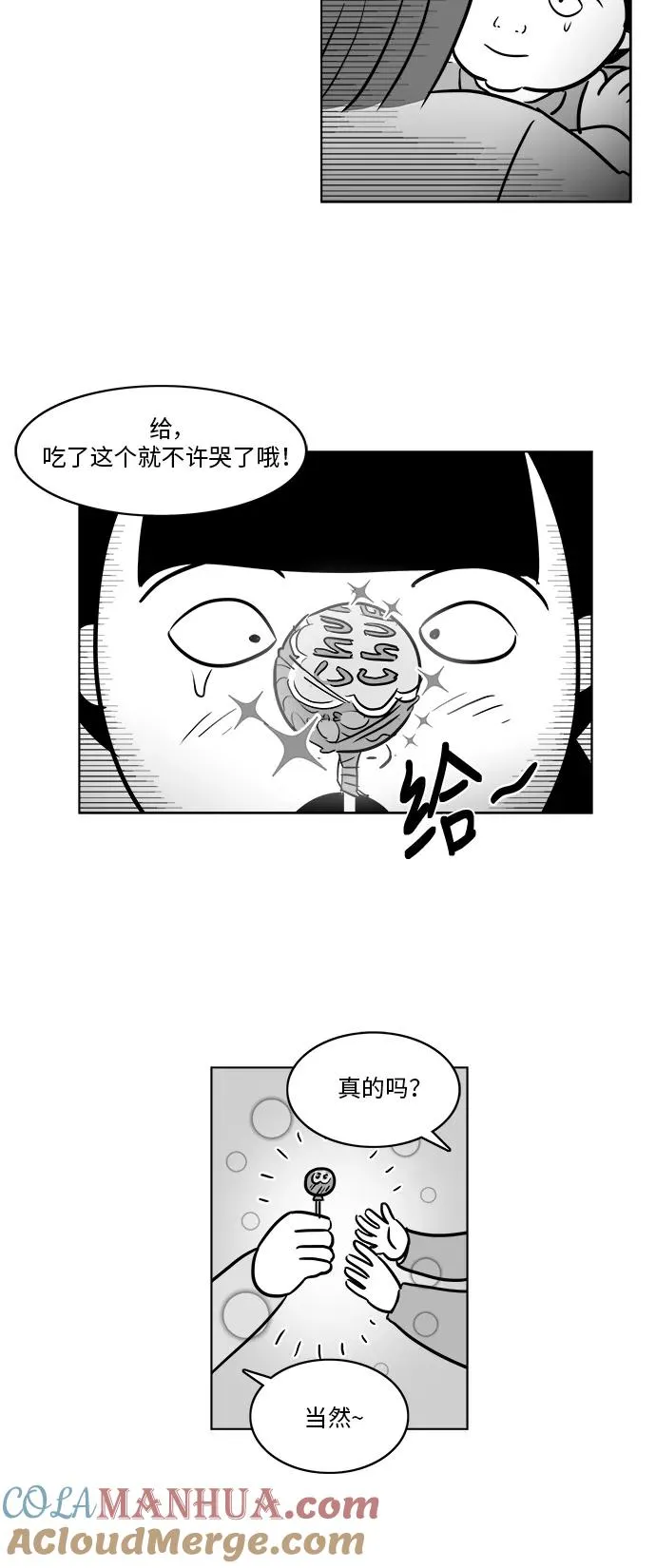 [第3部] 第30话 穷追不舍的流浪者2 第7页