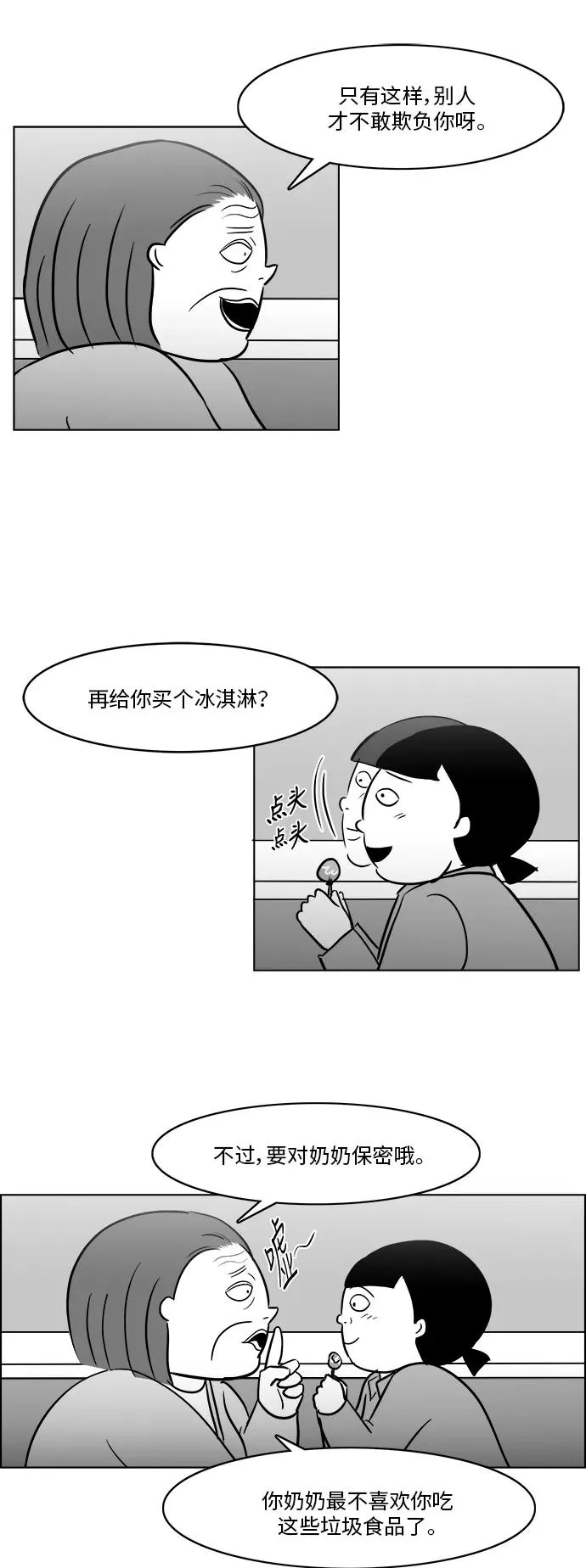 [第3部] 第30话 穷追不舍的流浪者2 第8页