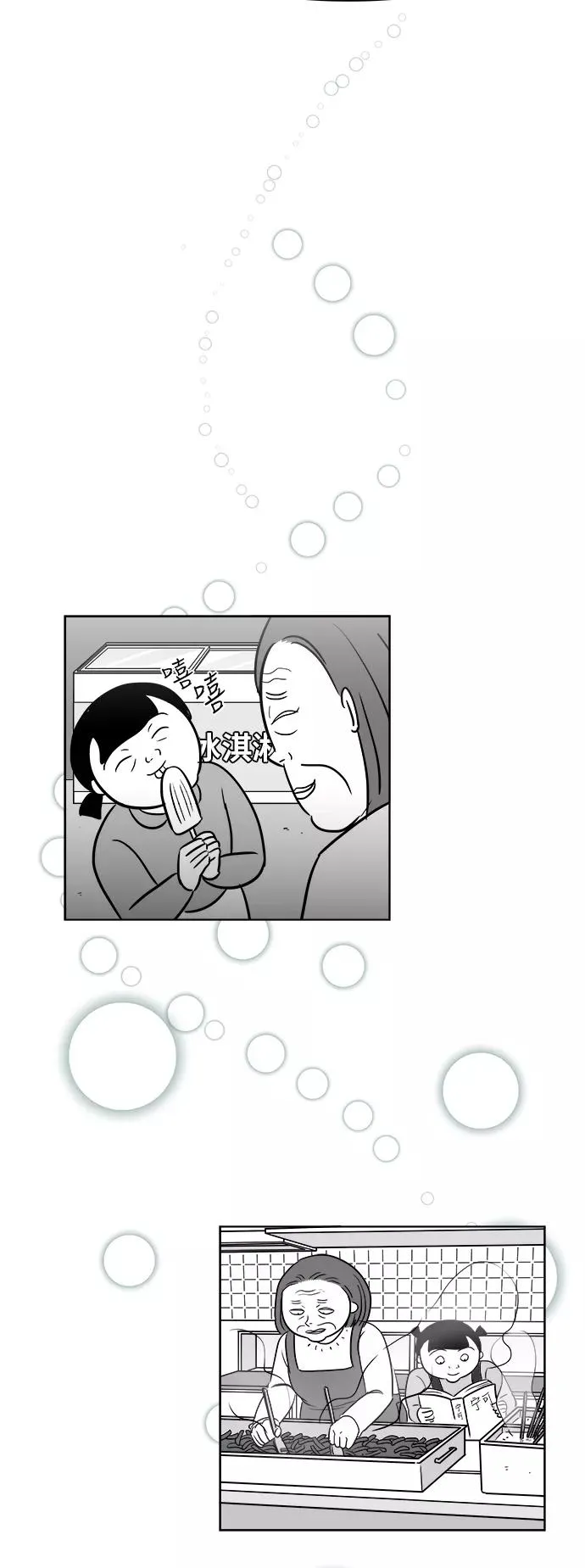 [第3部] 第30话 穷追不舍的流浪者2 第9页