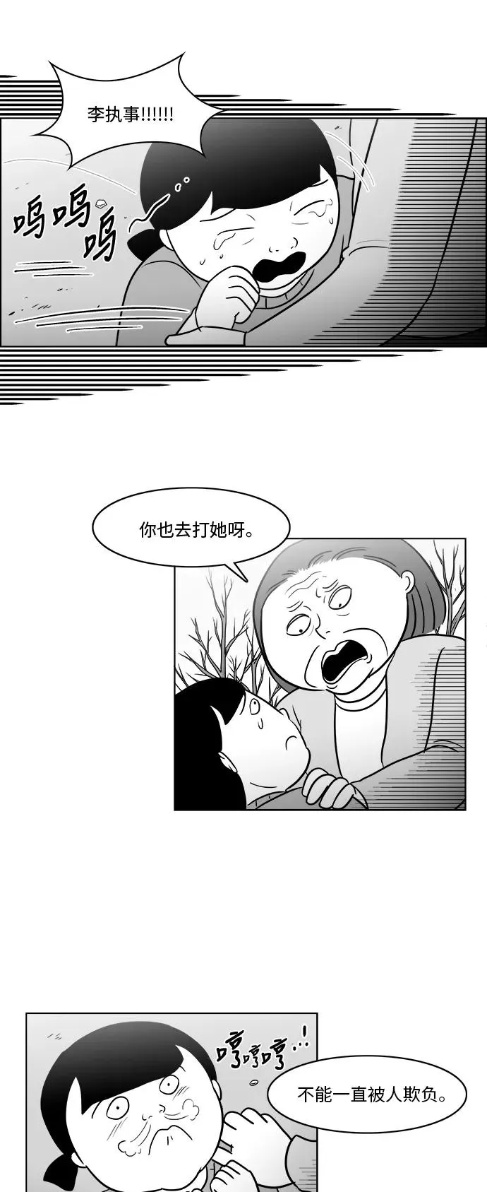 [第3部] 第30话 穷追不舍的流浪者2 第11页
