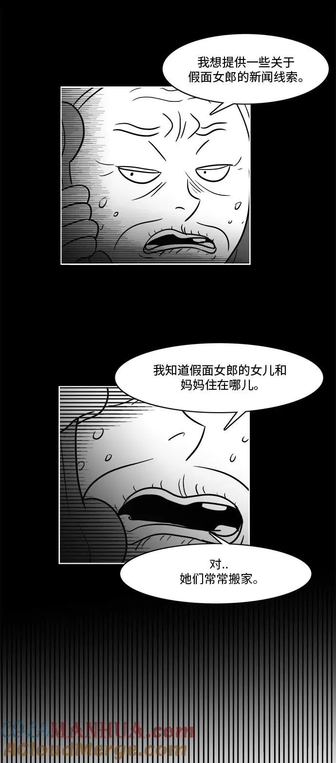 [第3部] 第30话 穷追不舍的流浪者2 第19页