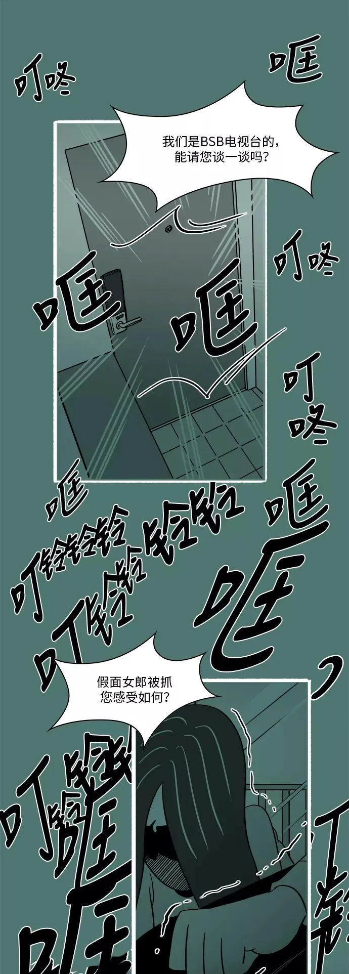 [第3部] 第30话 穷追不舍的流浪者2 第23页
