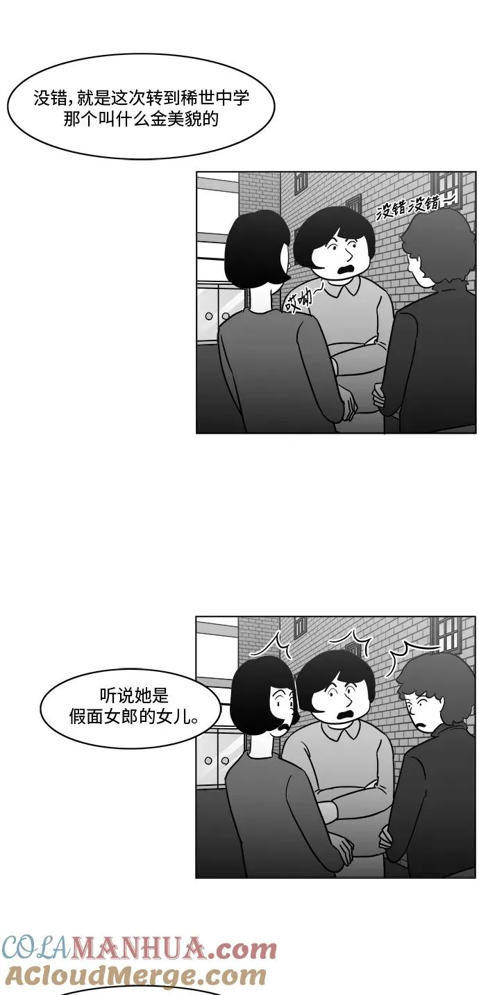 [第3部] 第30话 穷追不舍的流浪者2 第25页