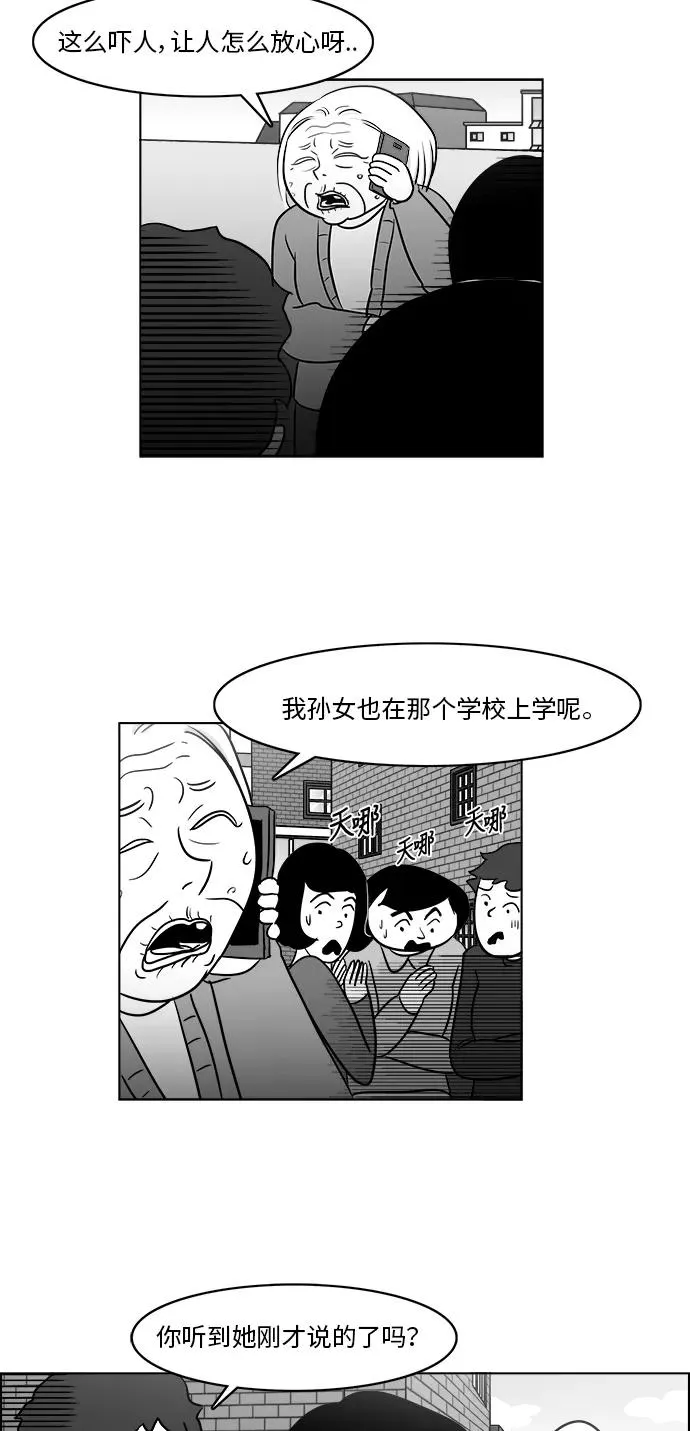 [第3部] 第30话 穷追不舍的流浪者2 第26页