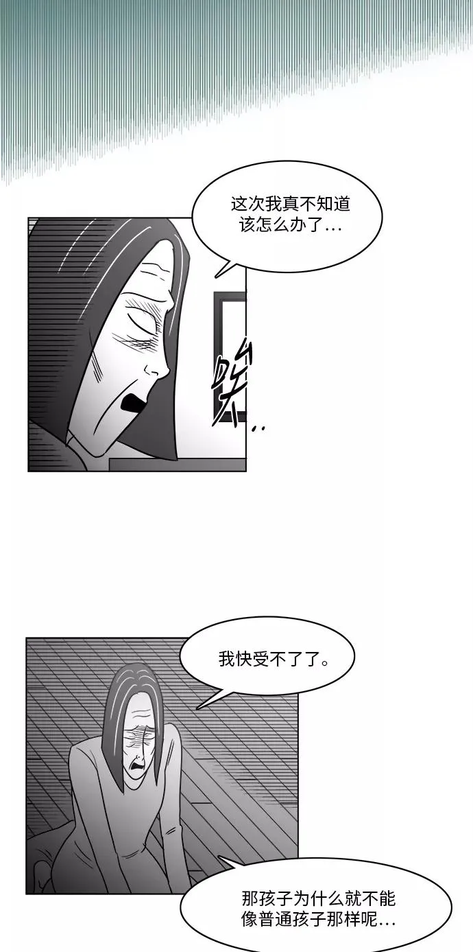 [第3部] 第30话 穷追不舍的流浪者2 第32页