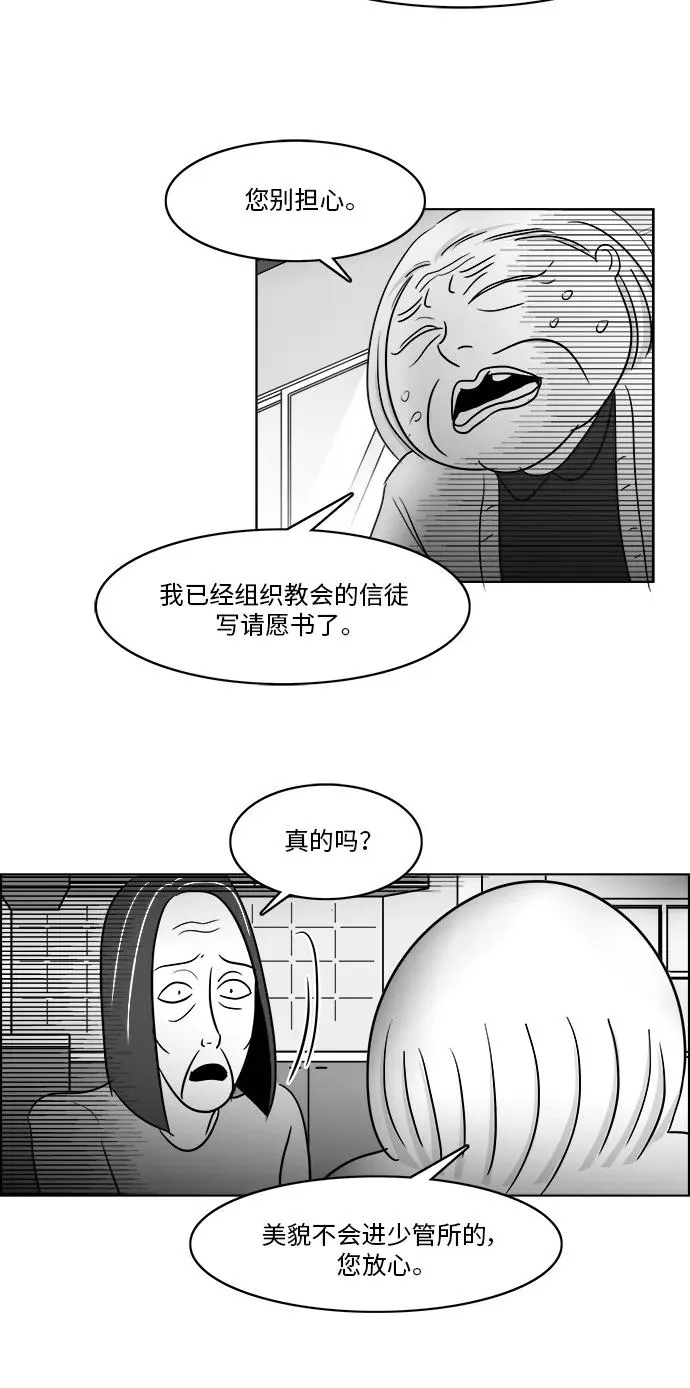 [第3部] 第30话 穷追不舍的流浪者2 第33页