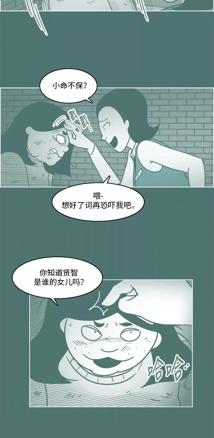 [第3部] 第30话 穷追不舍的流浪者2 第36页