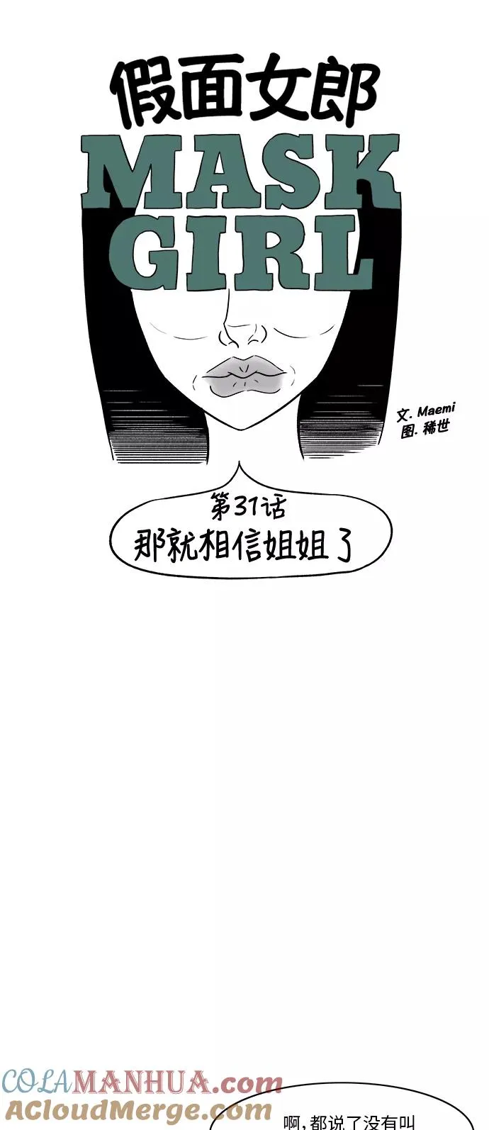 [第3部] 第31话 那就相信姐姐了 第3页