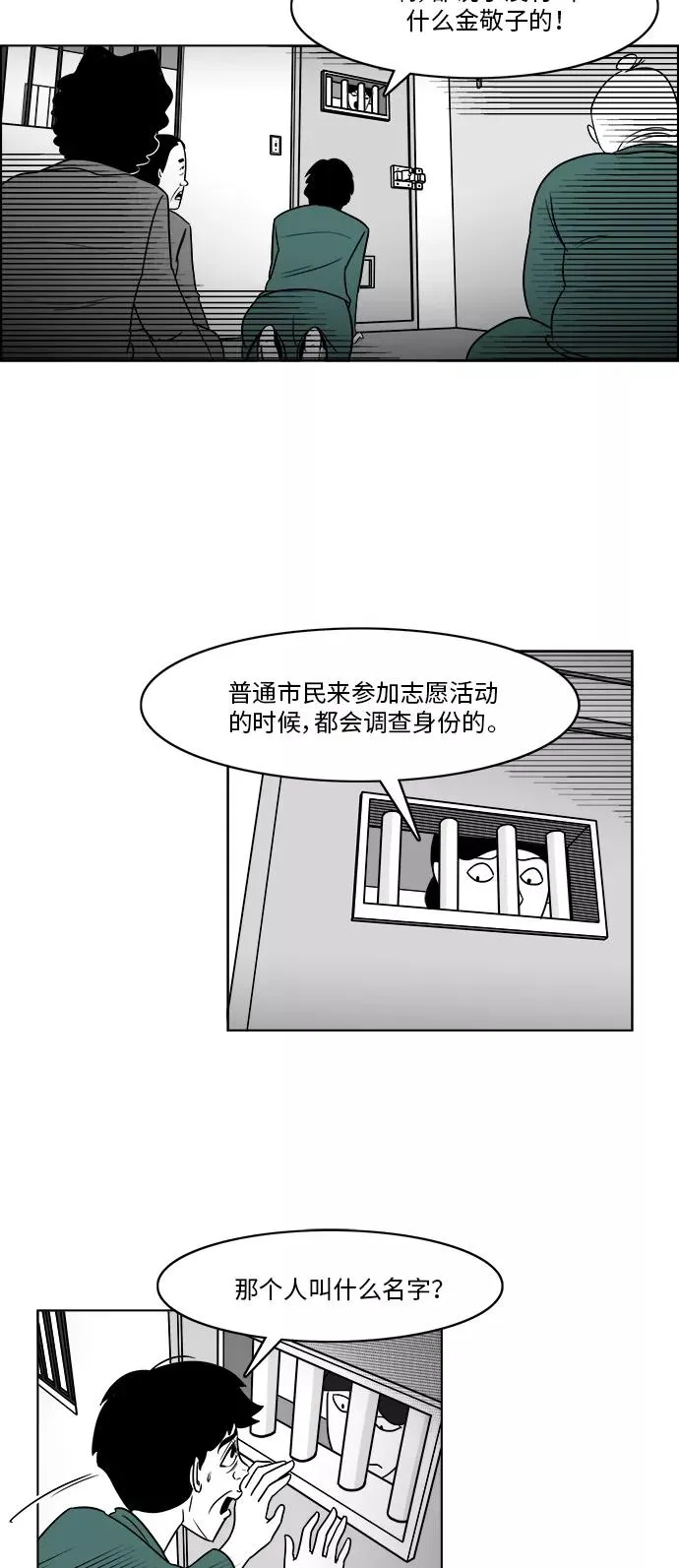 [第3部] 第31话 那就相信姐姐了 第4页