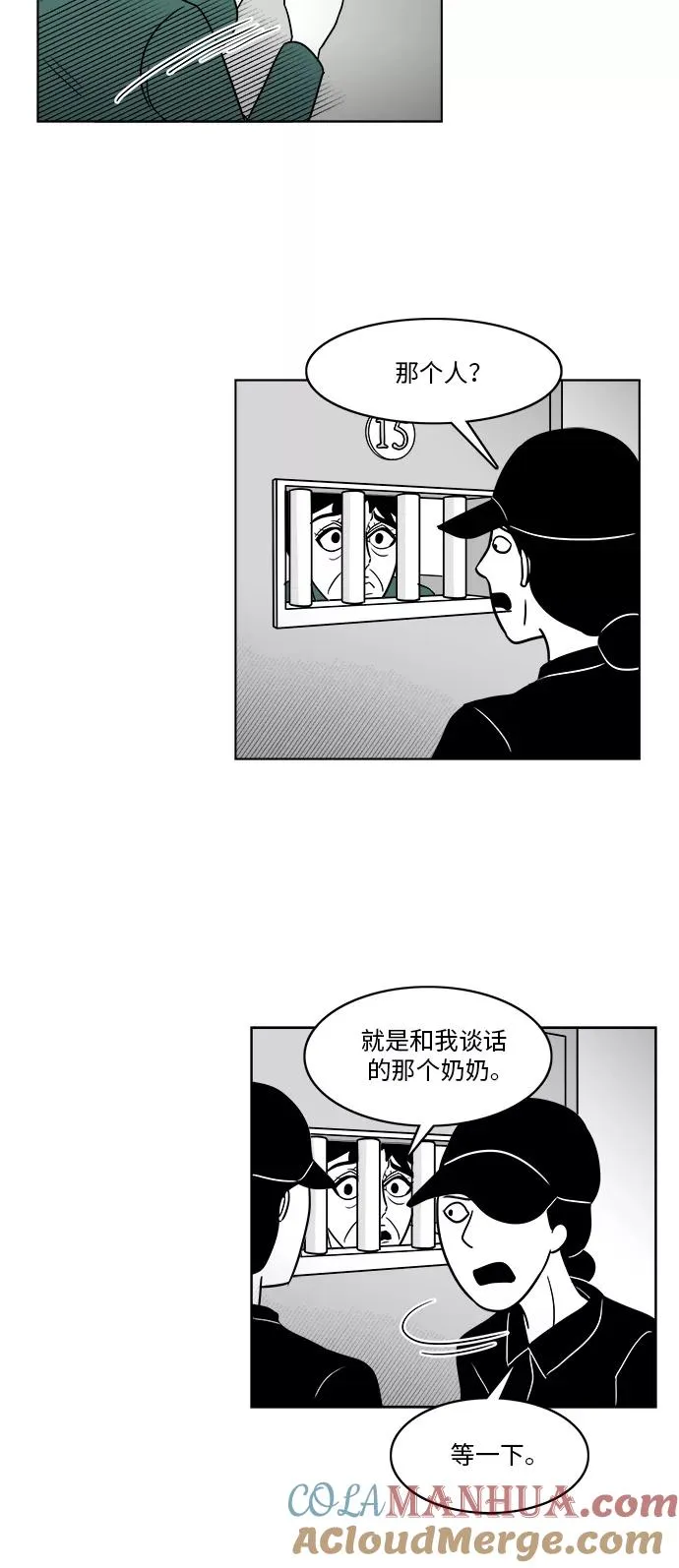 [第3部] 第31话 那就相信姐姐了 第5页