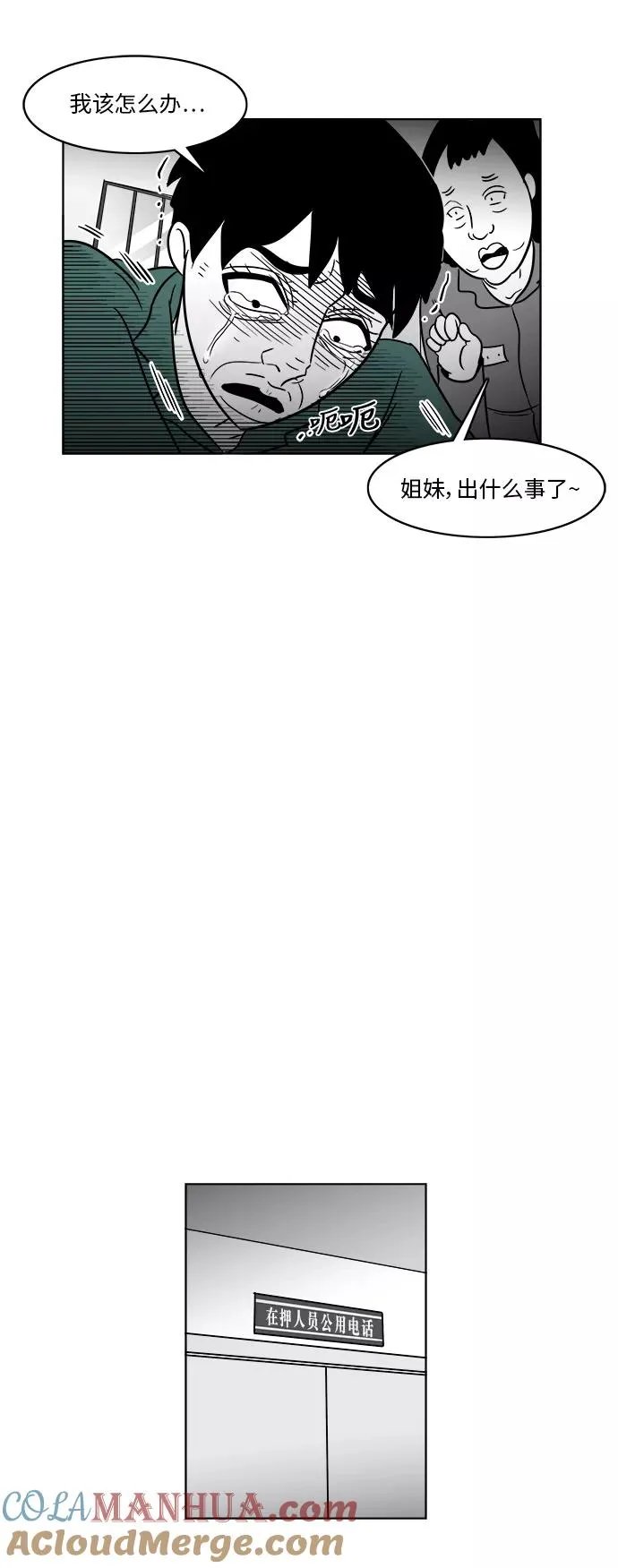 [第3部] 第31话 那就相信姐姐了 第11页