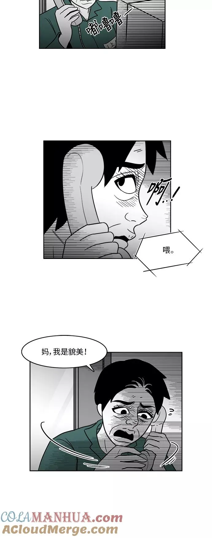 [第3部] 第31话 那就相信姐姐了 第13页