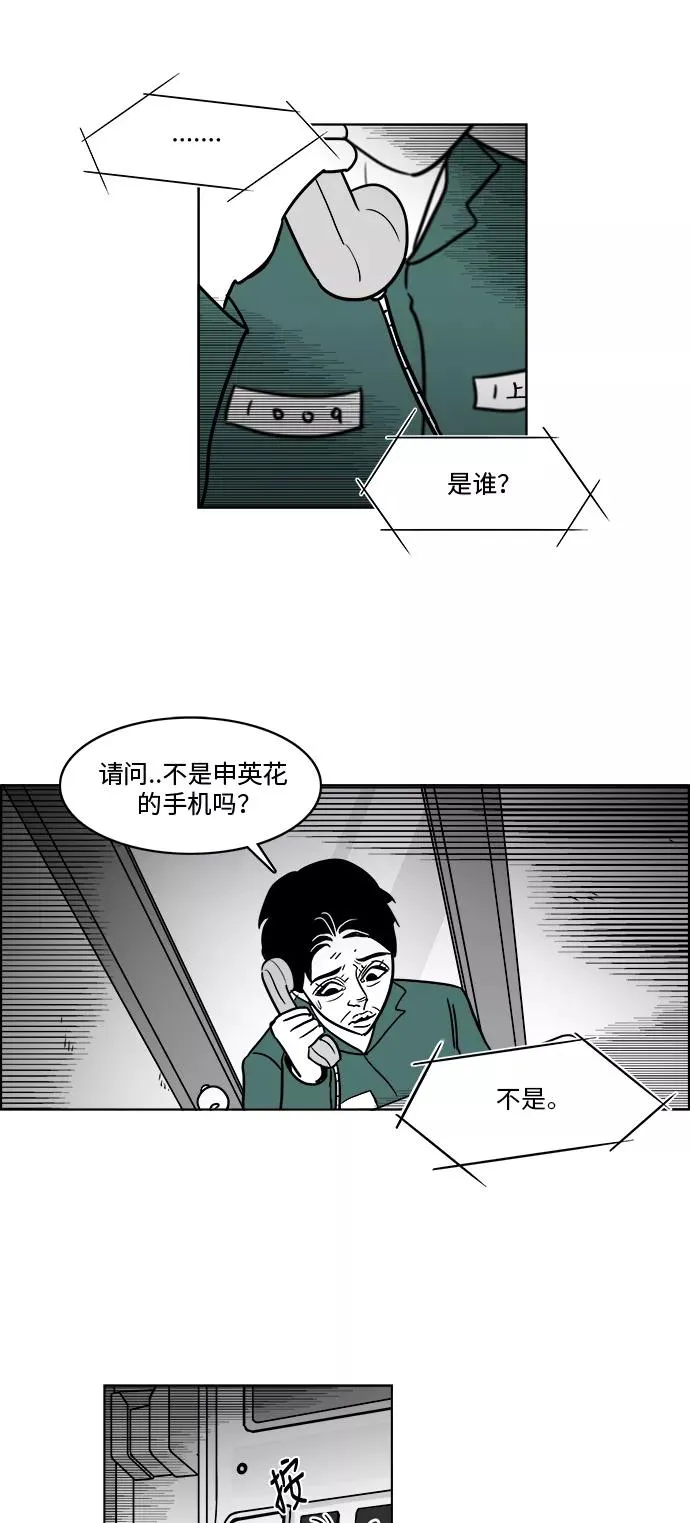 [第3部] 第31话 那就相信姐姐了 第14页