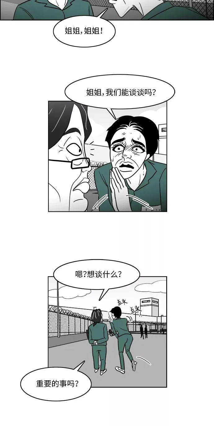 [第3部] 第31话 那就相信姐姐了 第22页