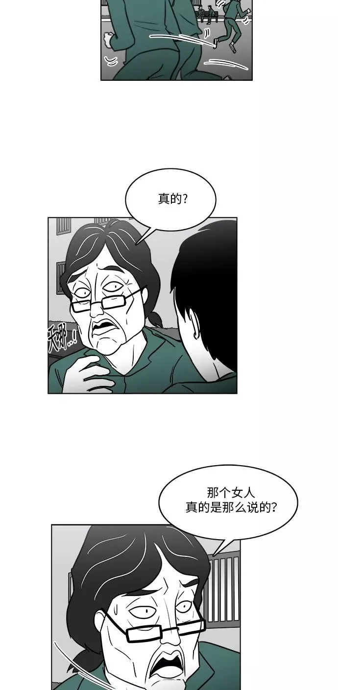 [第3部] 第31话 那就相信姐姐了 第24页