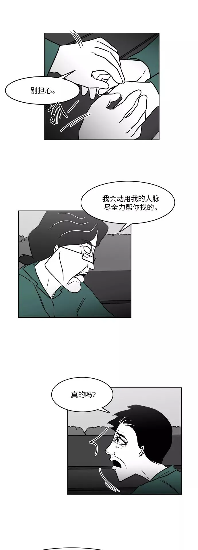 [第3部] 第31话 那就相信姐姐了 第26页