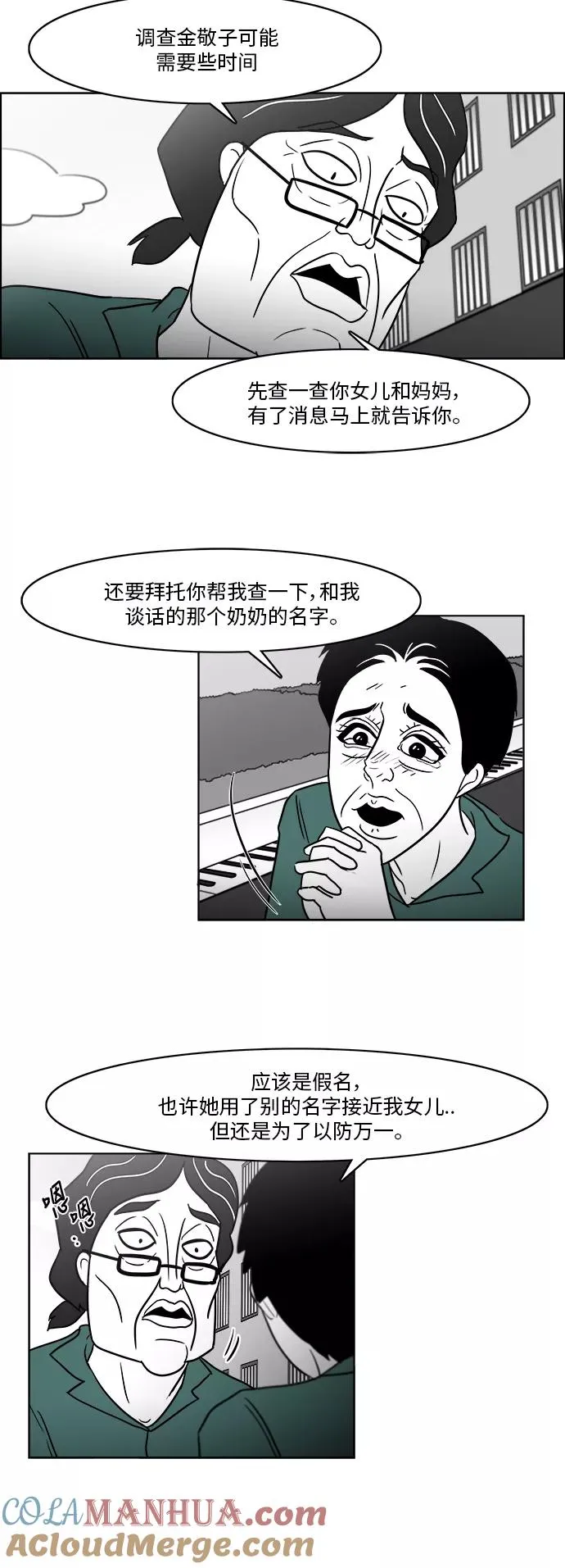 [第3部] 第31话 那就相信姐姐了 第27页