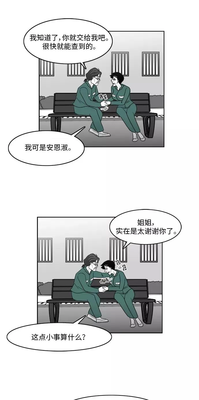 [第3部] 第31话 那就相信姐姐了 第28页