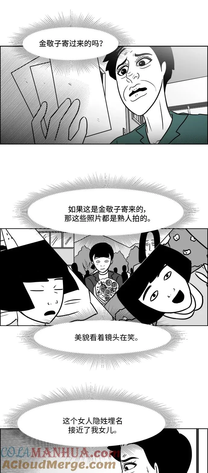 [第3部] 第31话 那就相信姐姐了 第31页