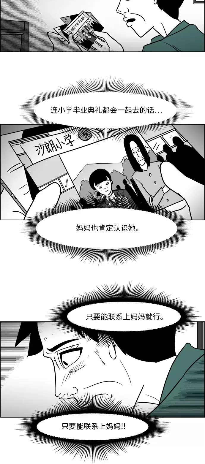 [第3部] 第31话 那就相信姐姐了 第32页