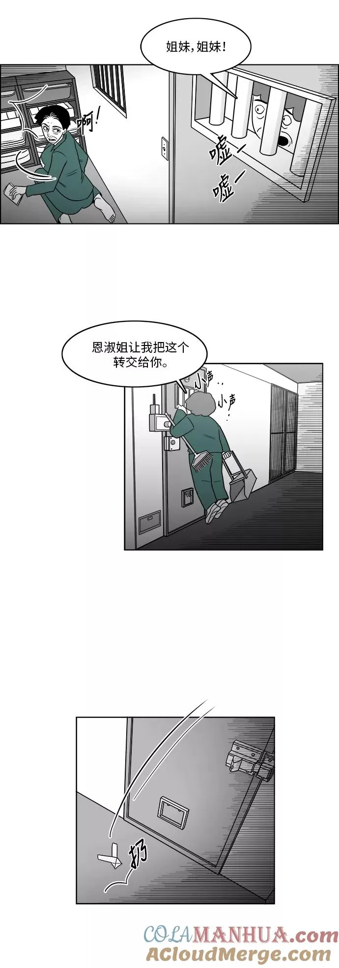 [第3部] 第31话 那就相信姐姐了 第33页