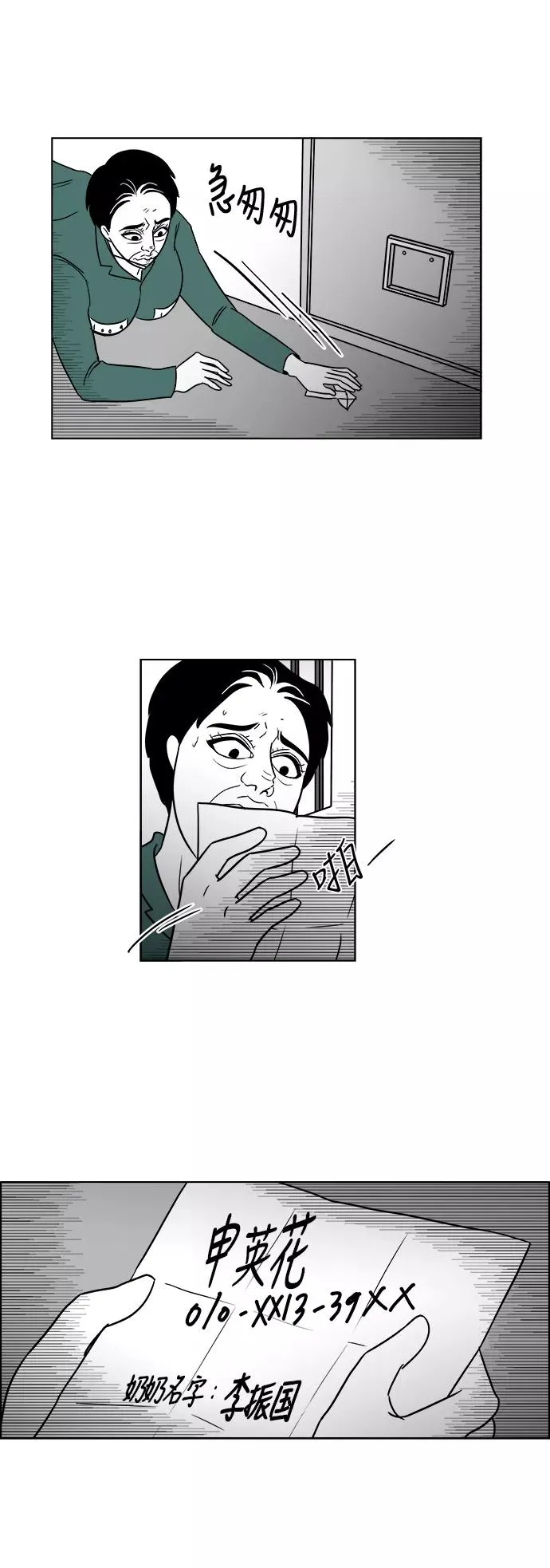 [第3部] 第31话 那就相信姐姐了 第34页