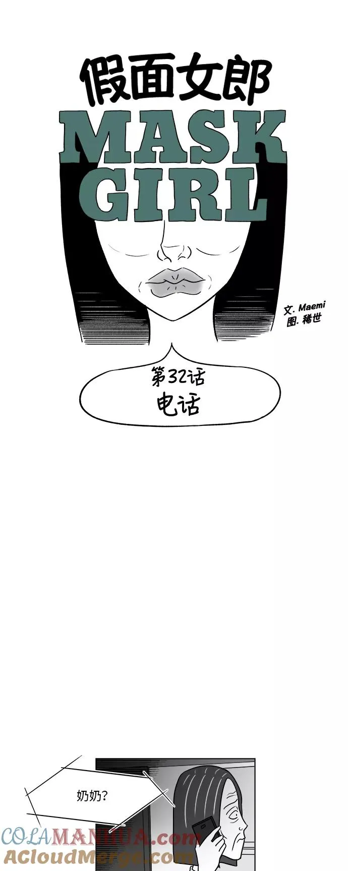 [第3部] 第32话 电话 第3页
