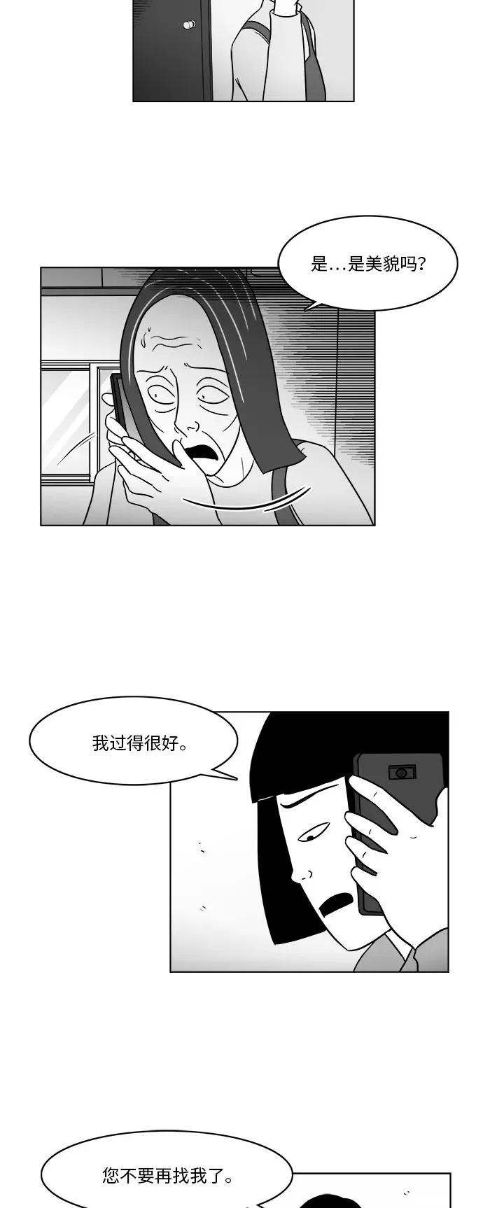 [第3部] 第32话 电话 第4页
