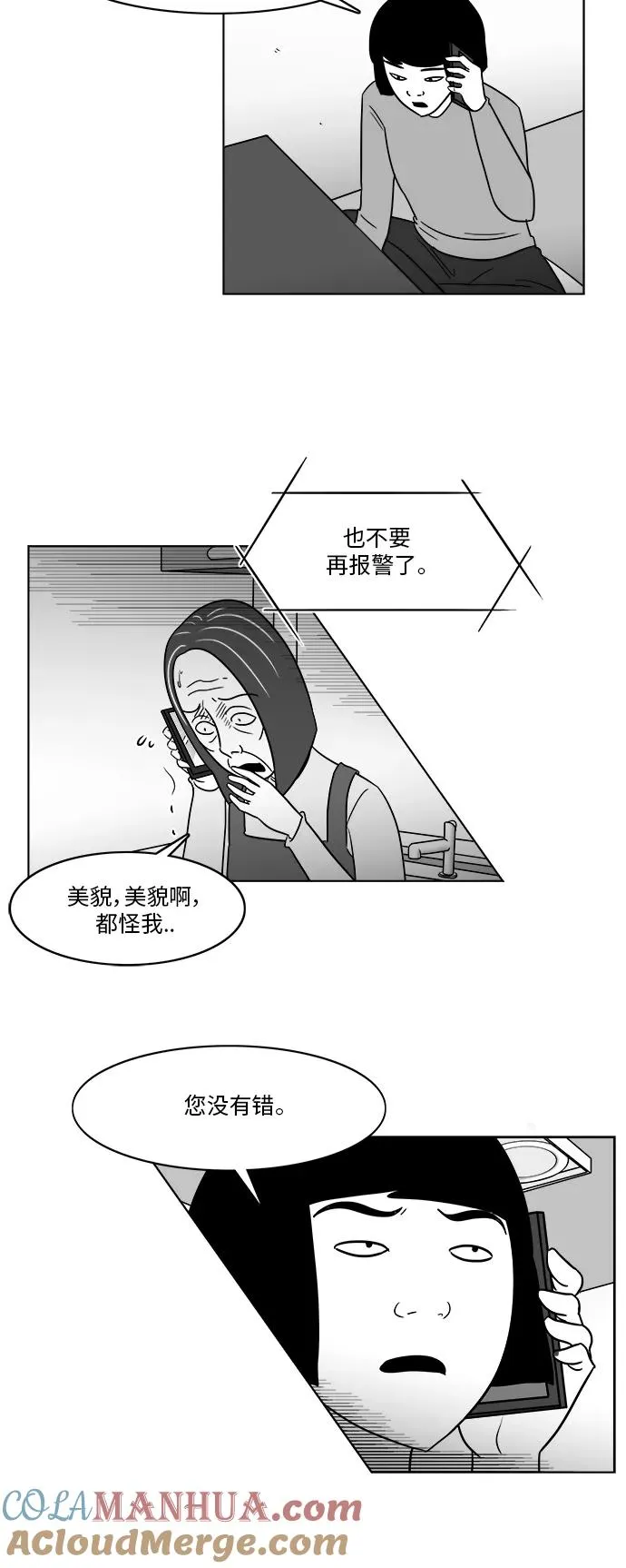 [第3部] 第32话 电话 第5页