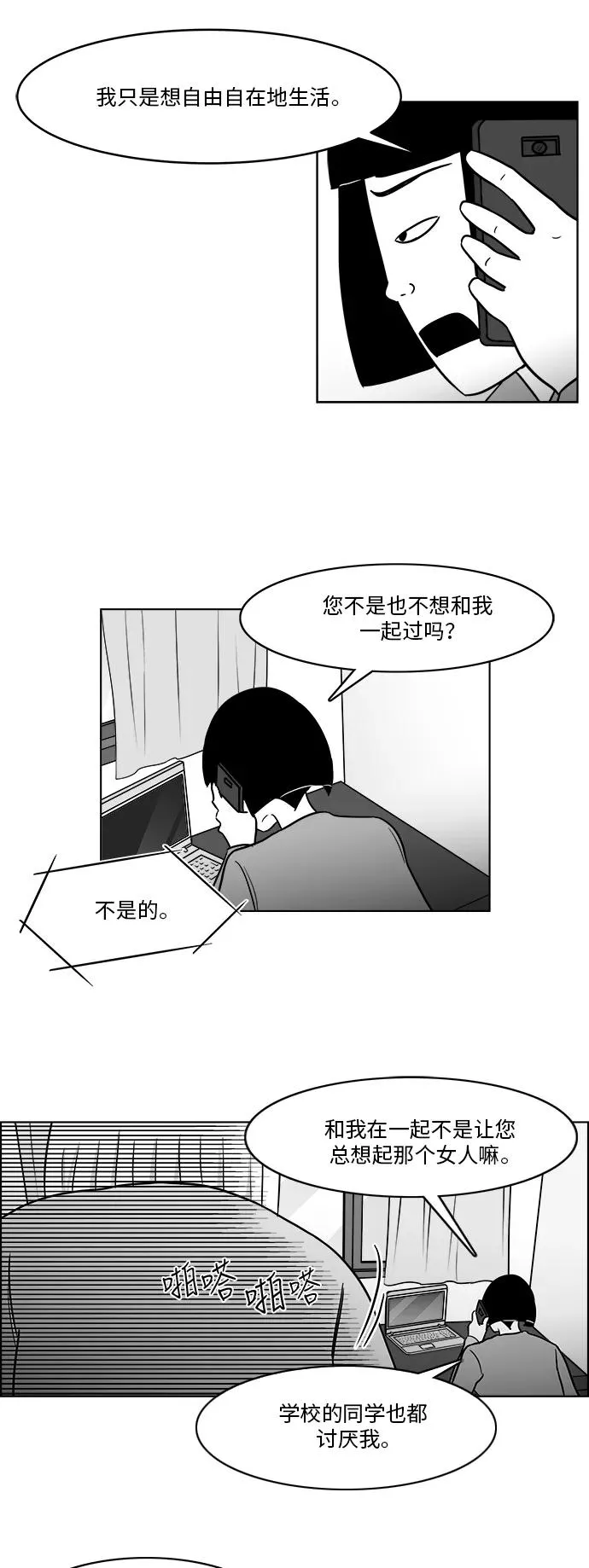 [第3部] 第32话 电话 第6页