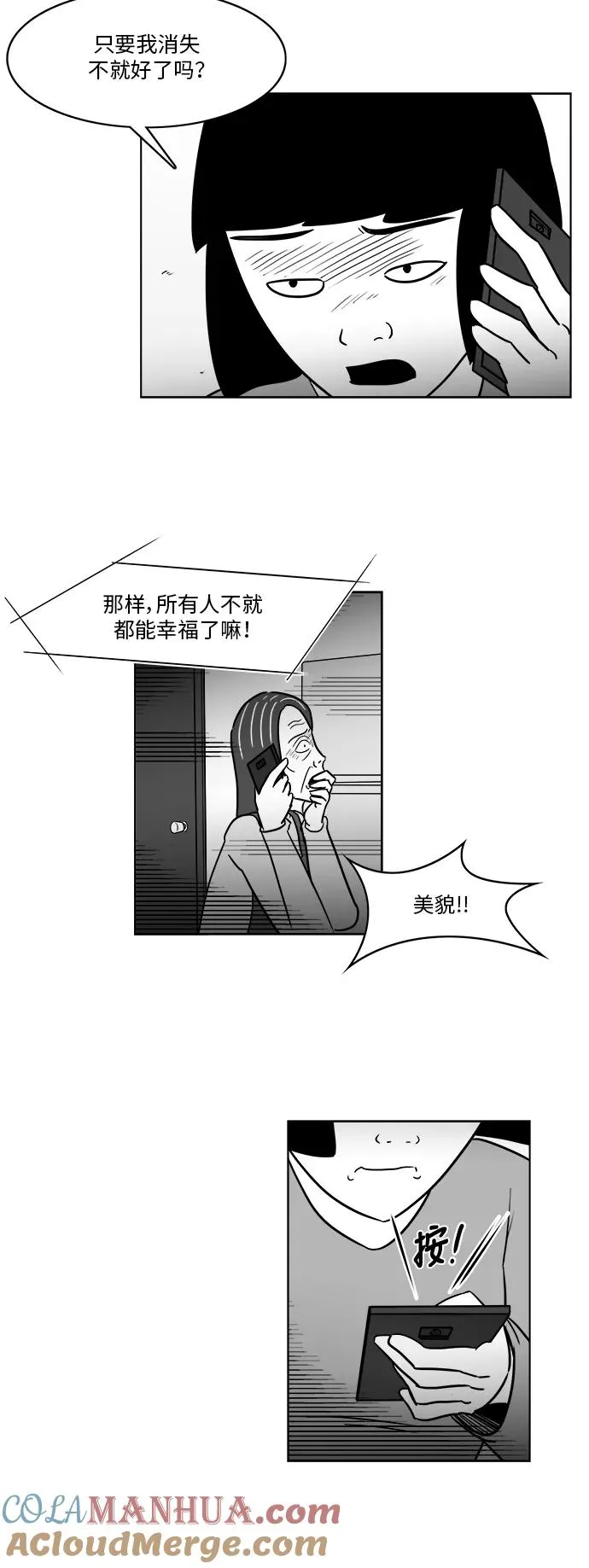 [第3部] 第32话 电话 第7页