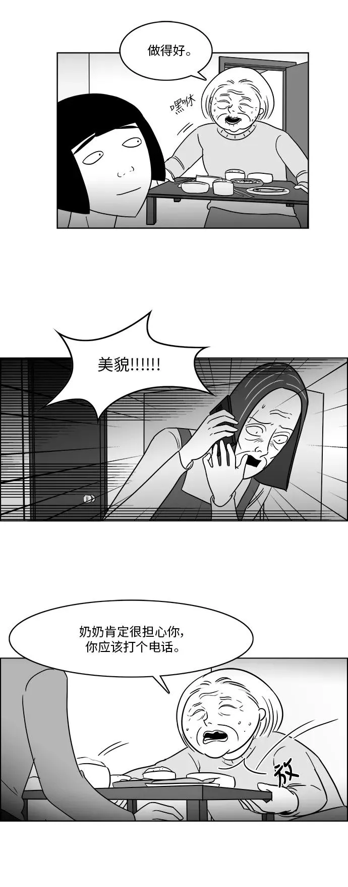 [第3部] 第32话 电话 第8页