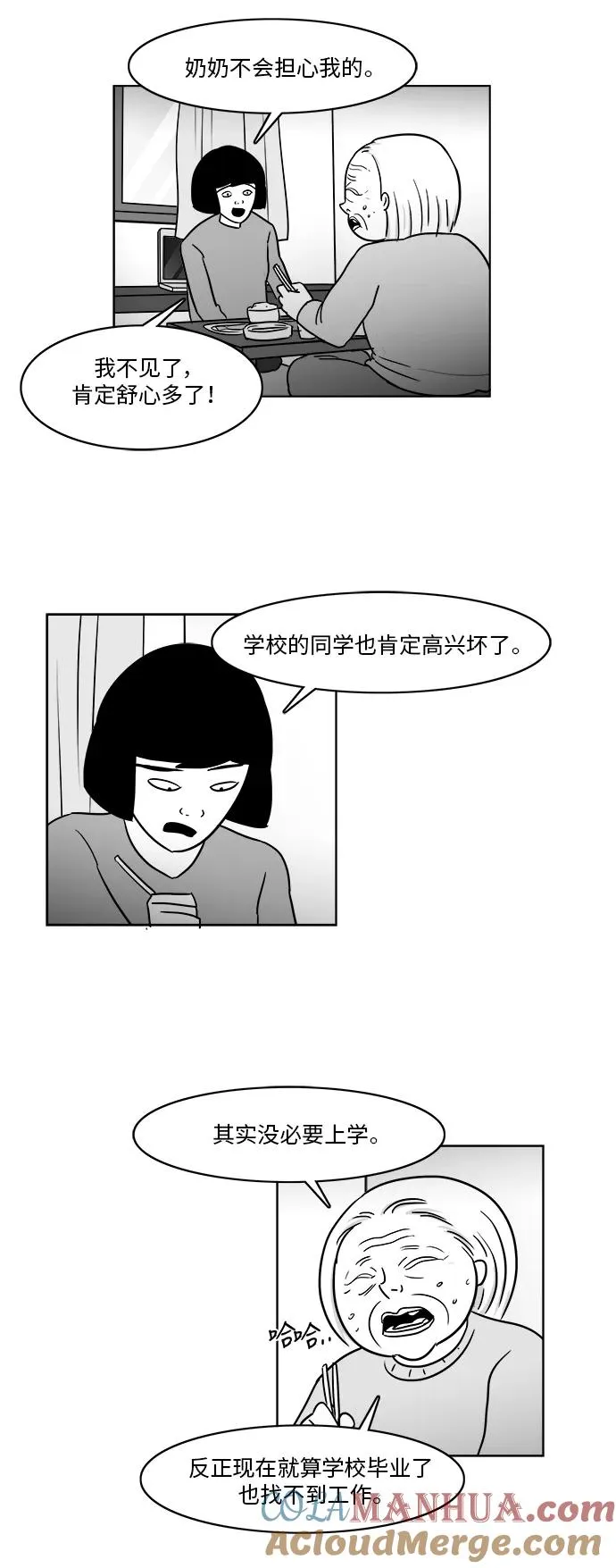 [第3部] 第32话 电话 第9页