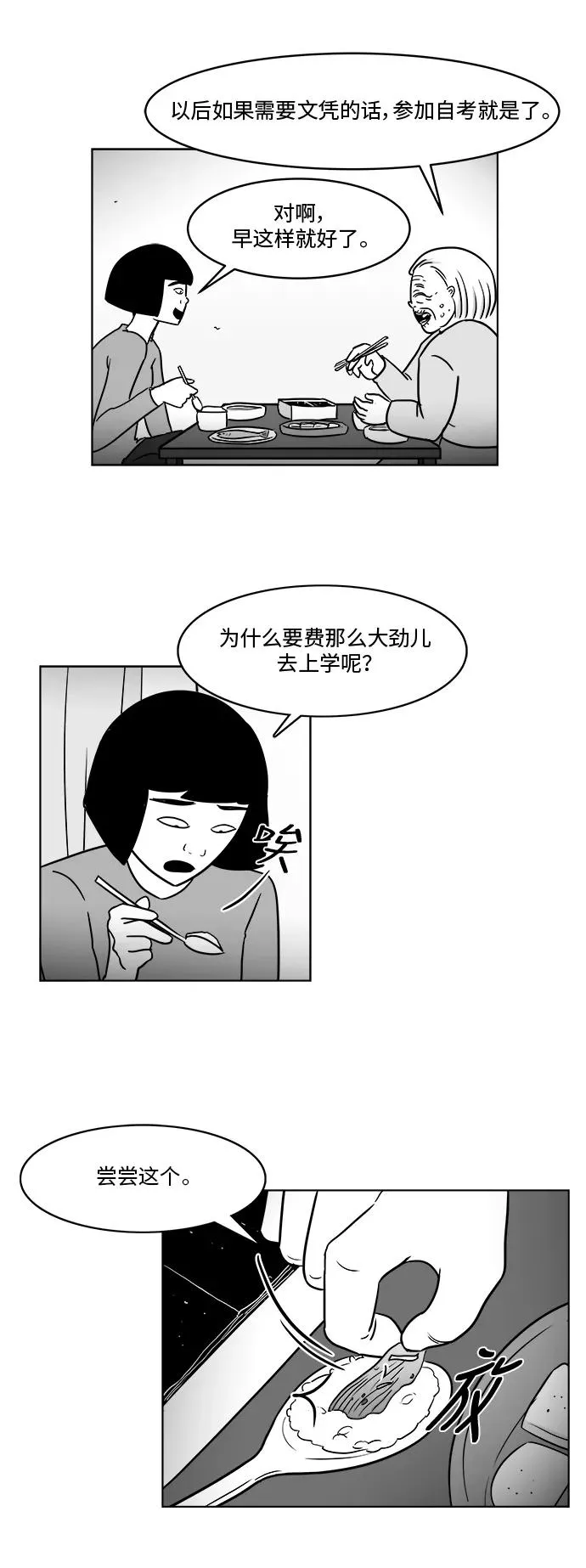 [第3部] 第32话 电话 第10页