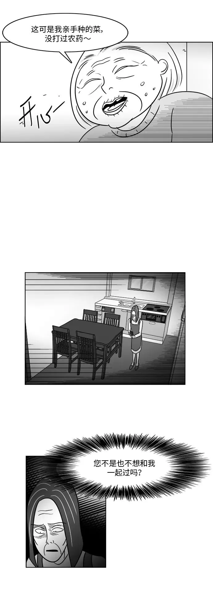 [第3部] 第32话 电话 第12页