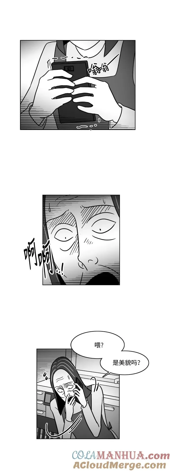[第3部] 第32话 电话 第13页