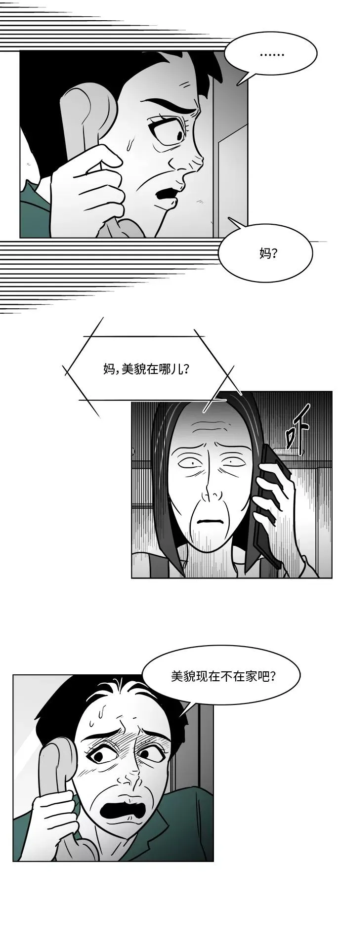 [第3部] 第32话 电话 第14页